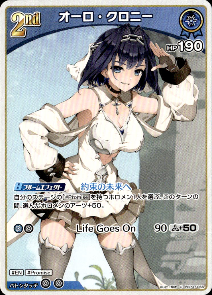 オーロ・クロニー2nd_U_hBP07-055