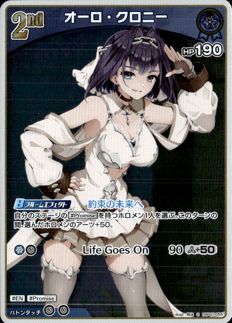 オーロ・クロニー2nd_S_hBP07-055