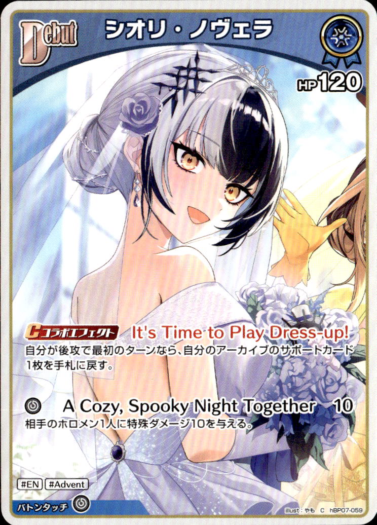 シオリ・ノヴェラDebut_C_hBP07-059