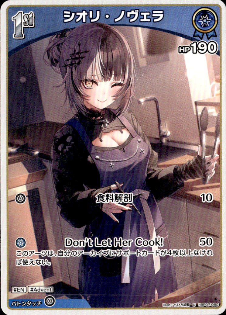シオリ・ノヴェラ1st_U_hBP07-060