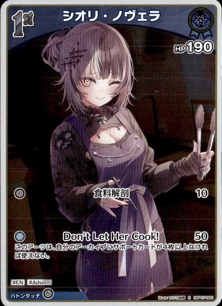 シオリ・ノヴェラ1st_S_hBP07-060