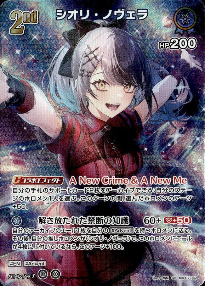 シオリ・ノヴェラ2nd_SR_hBP07-062