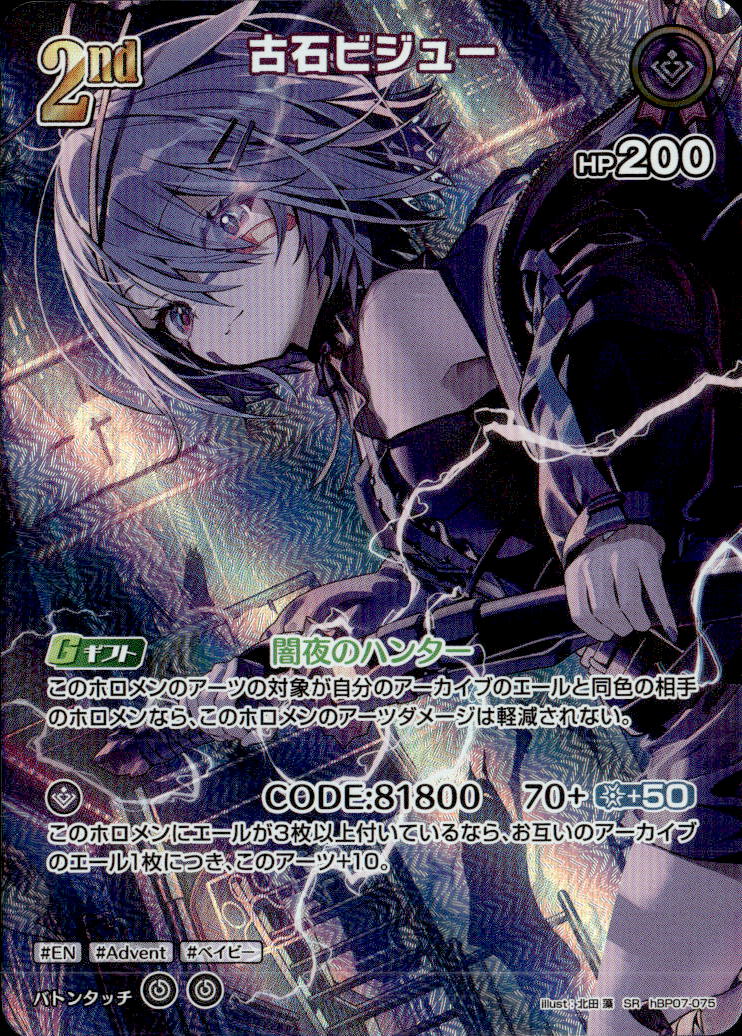 古石ビジュー2nd_SR_hBP07-075