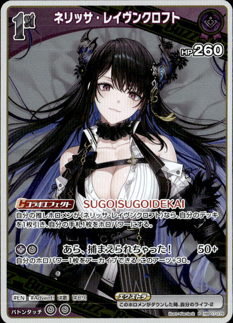 ネリッサ・レイヴンクロフト1stBuzz_R_hBP07-076