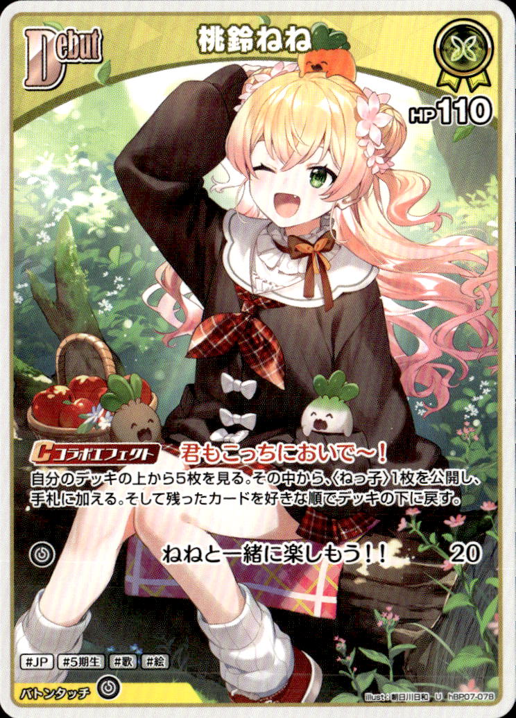 桃鈴ねねDebut_U_hBP07-078
