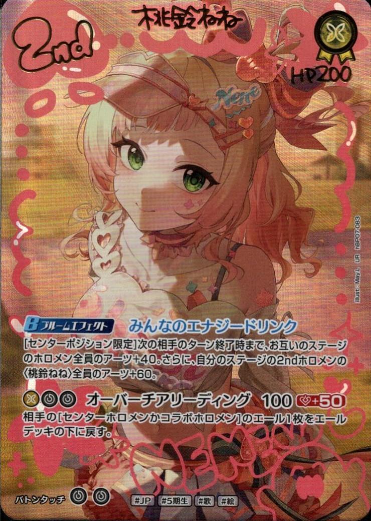 桃鈴ねね2nd_UR_hBP07-083