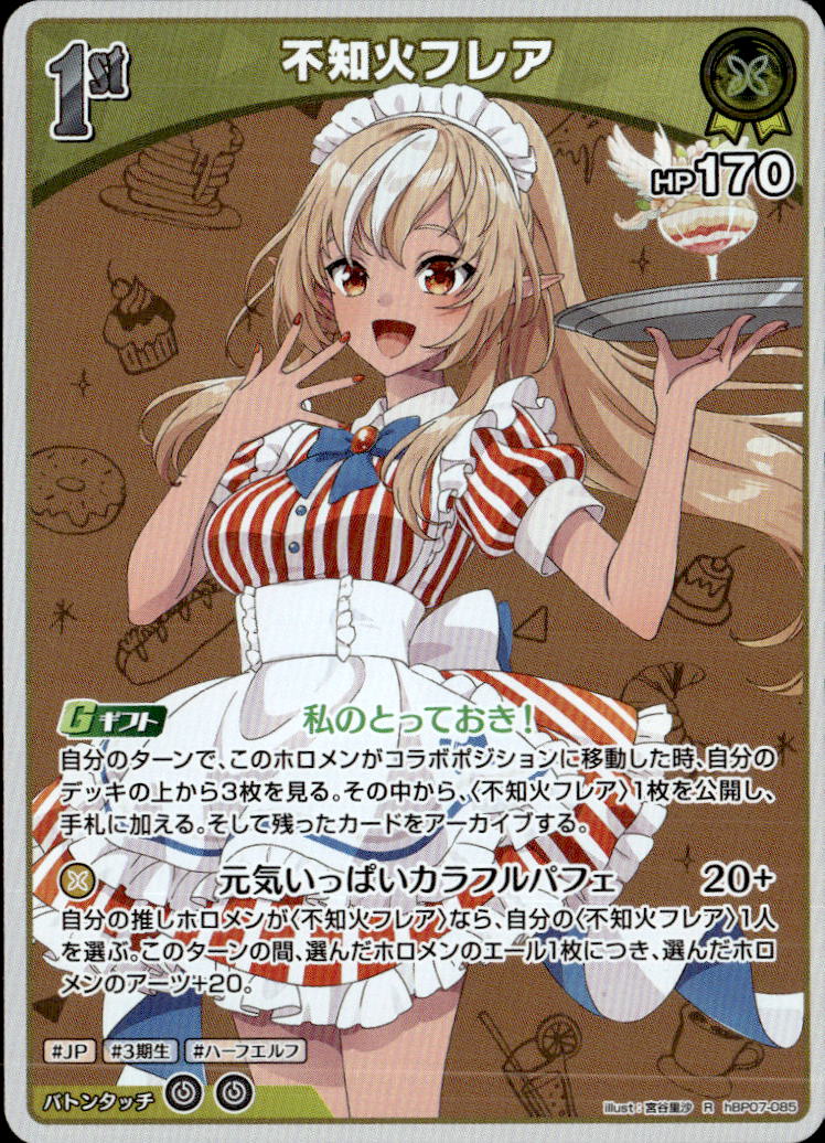 不知火フレア1ｓt_R_hBP07-085