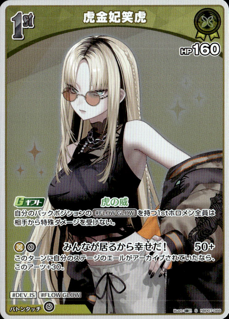 虎金妃笑虎1ｓt_S_hBP07-088