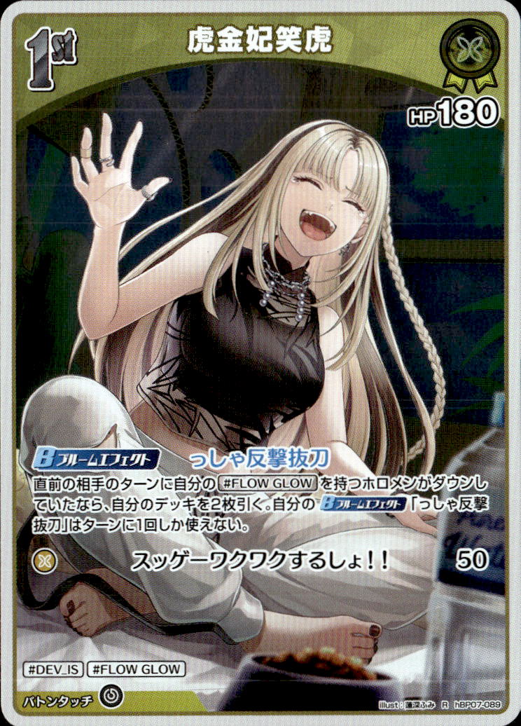 虎金妃笑虎1ｓt_R_hBP07-089