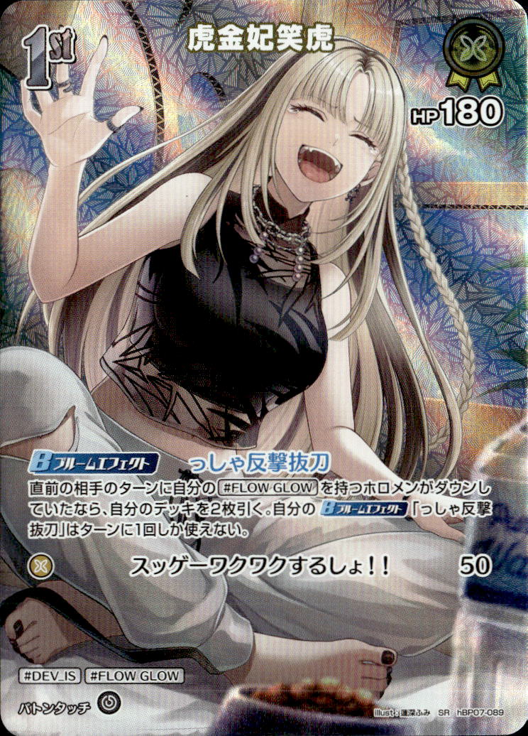 虎金妃笑虎1ｓt_SR_hBP07-089