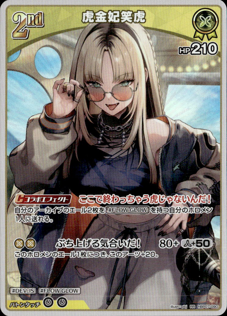虎金妃笑虎2nd_RR_hBP07-090