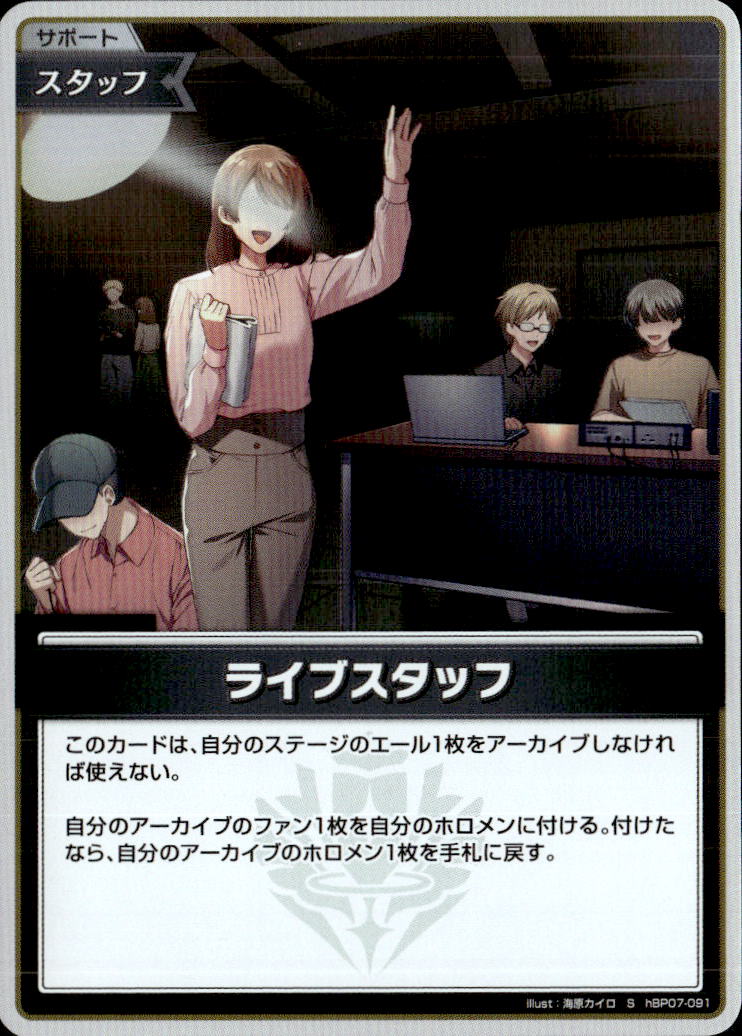 ライブスタッフ_S_hBP07-091
