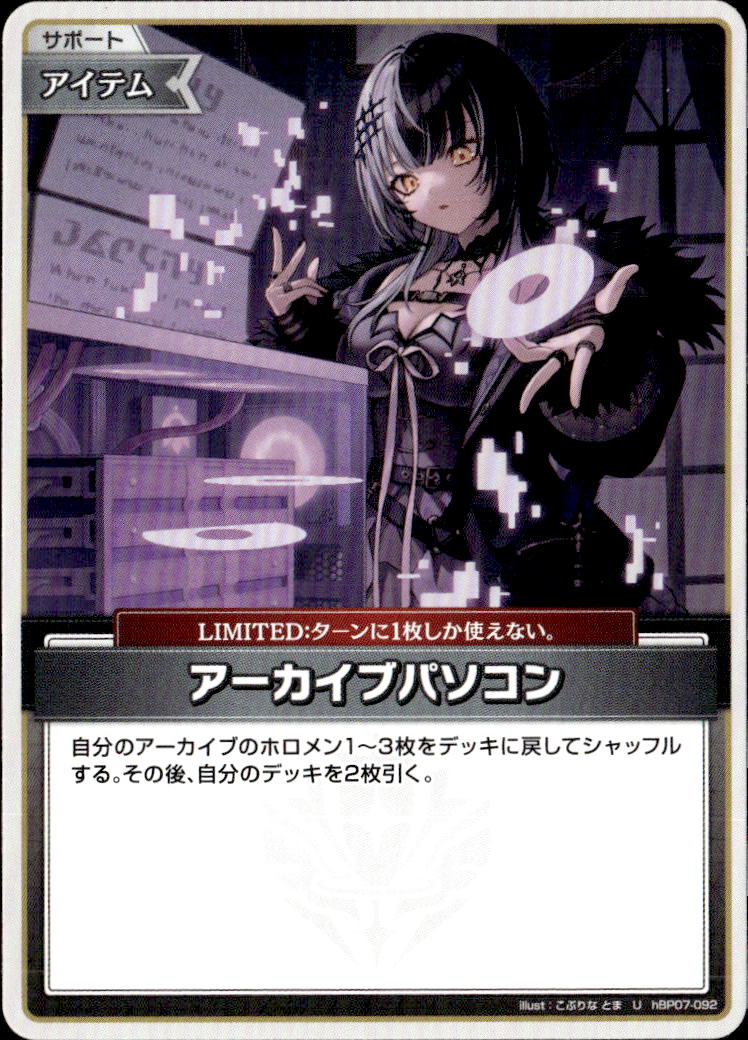 アーカイブパソコン_U_hBP07-092
