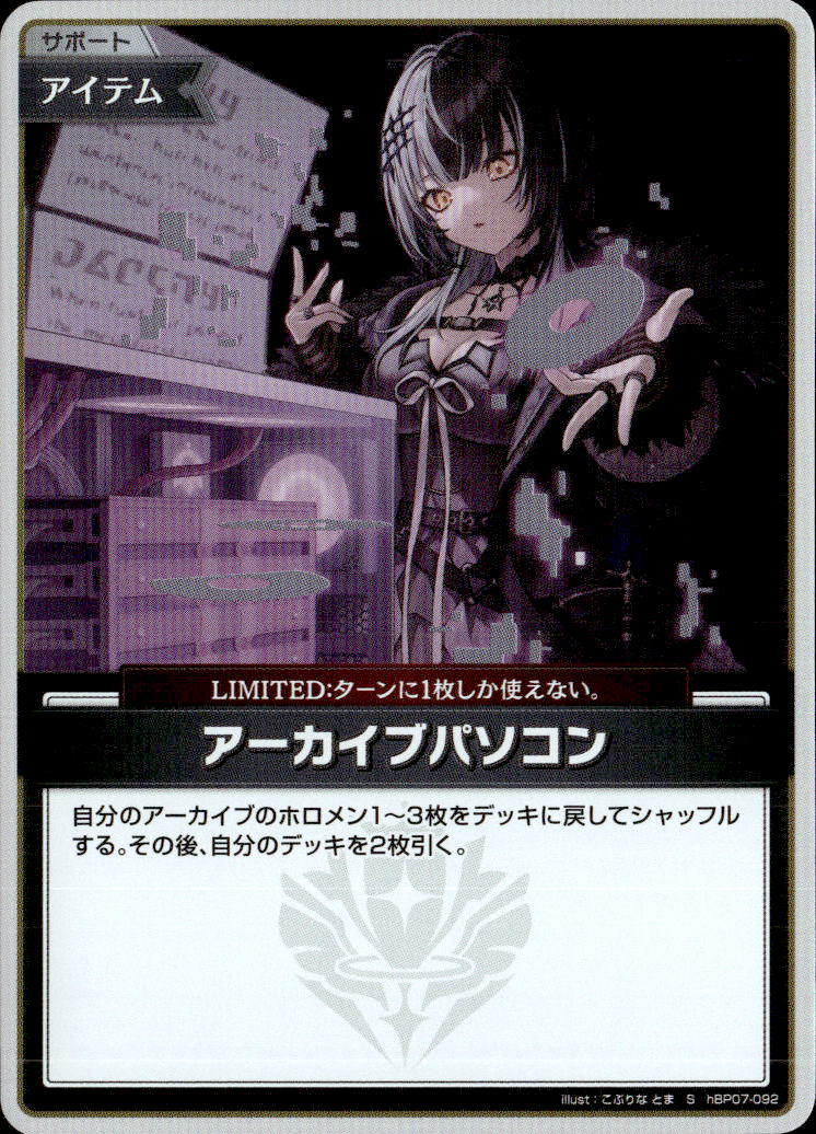 アーカイブパソコン_S_hBP07-092