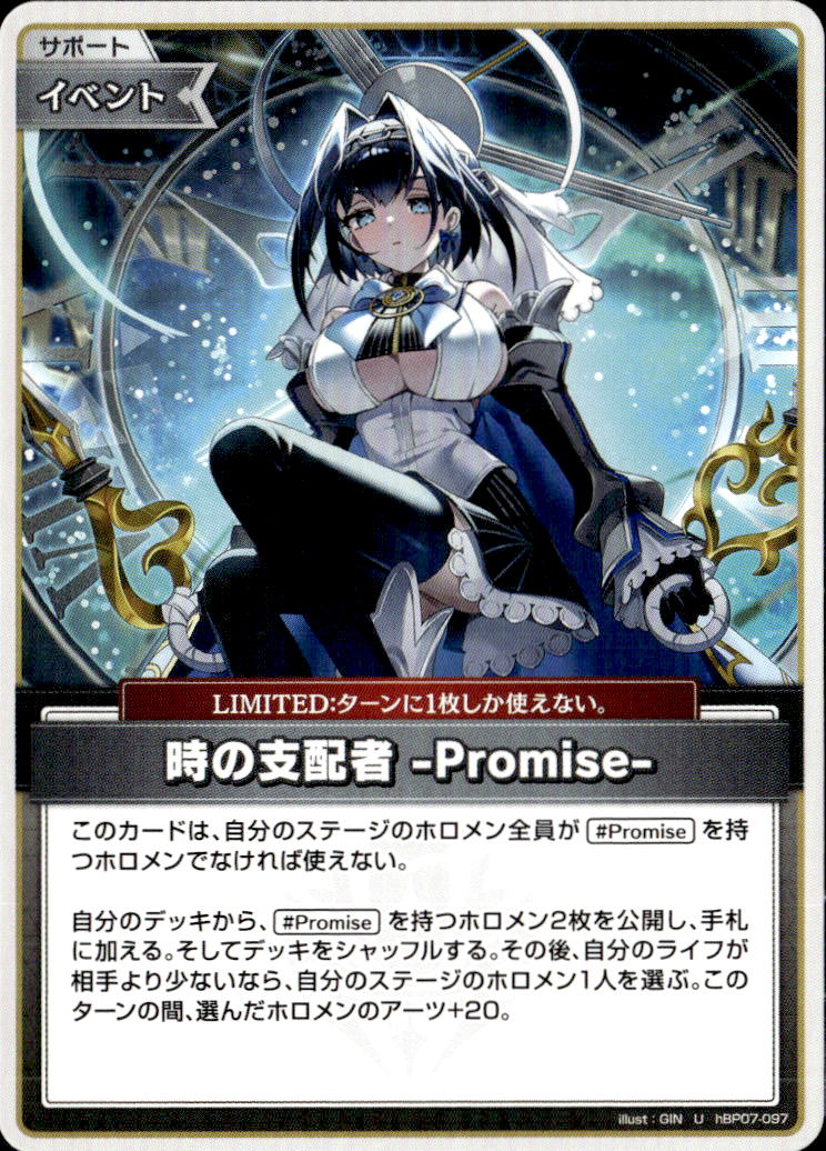 時の支配者-Promise-_U_hBP07-097