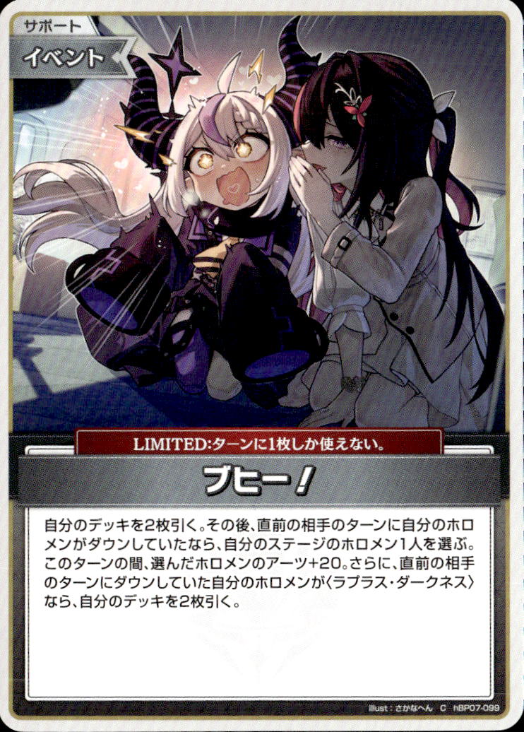 ブヒー!_C_hBP07-099