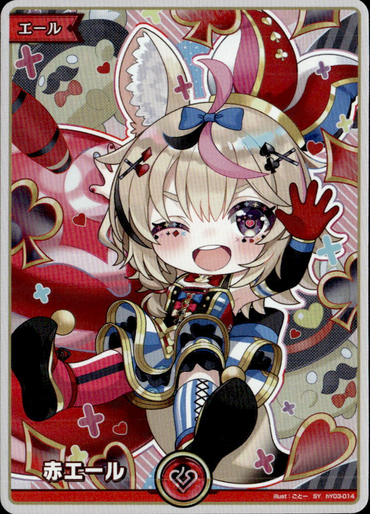 赤エール（尾丸ポルカ）_SY_hY03-014