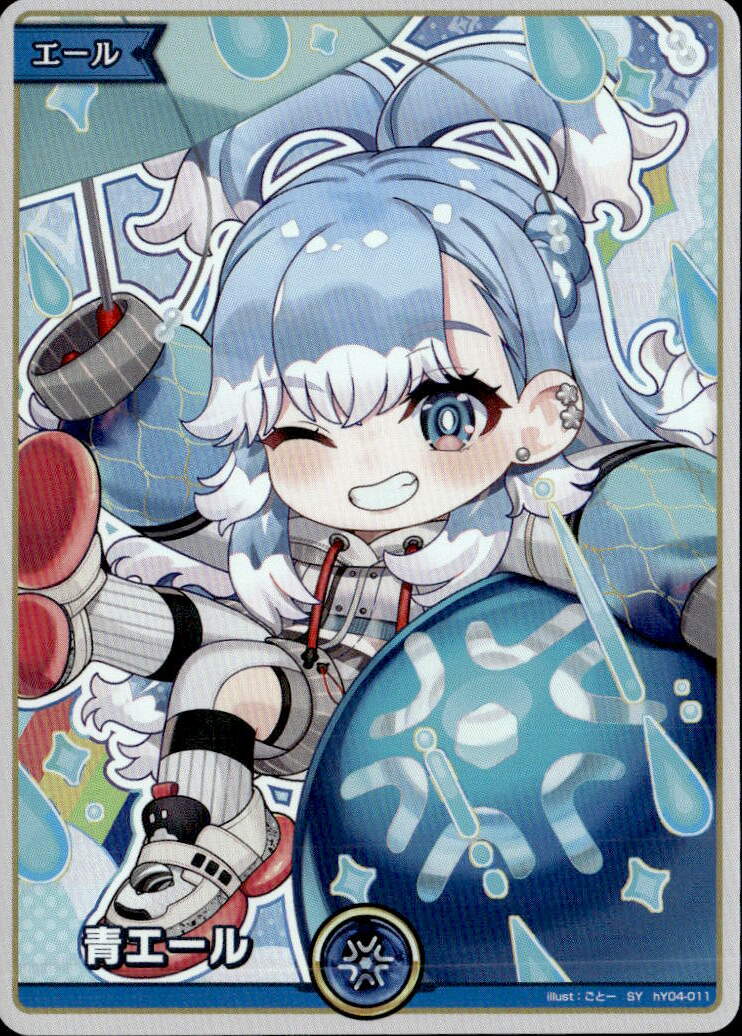 青エール（こぼ・かなえる）_SY_hY04-011