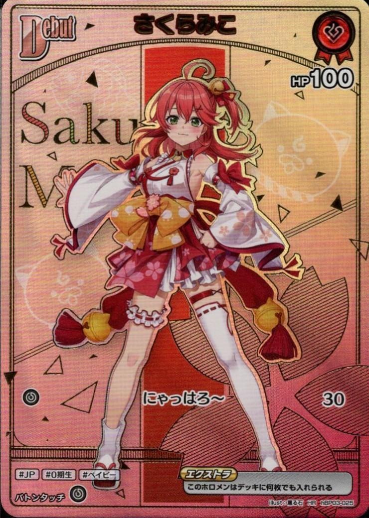 さくらみこDebut_HR_hBP03-025【hBP07】