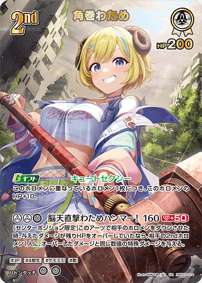 角巻わため2nd_UR_hBP07-014