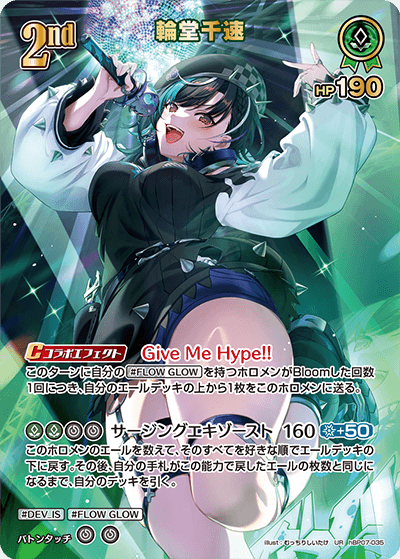 輪堂千速2nd_UR_hBP07-035