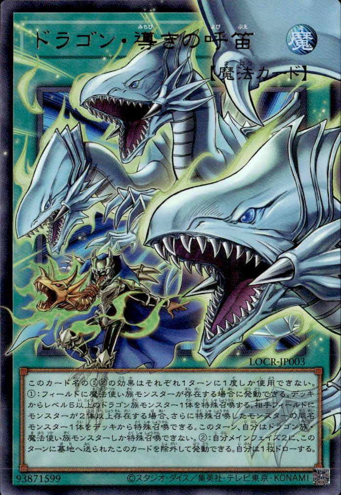 ドラゴン・導きの呼笛_UROF_LOCR-JP003