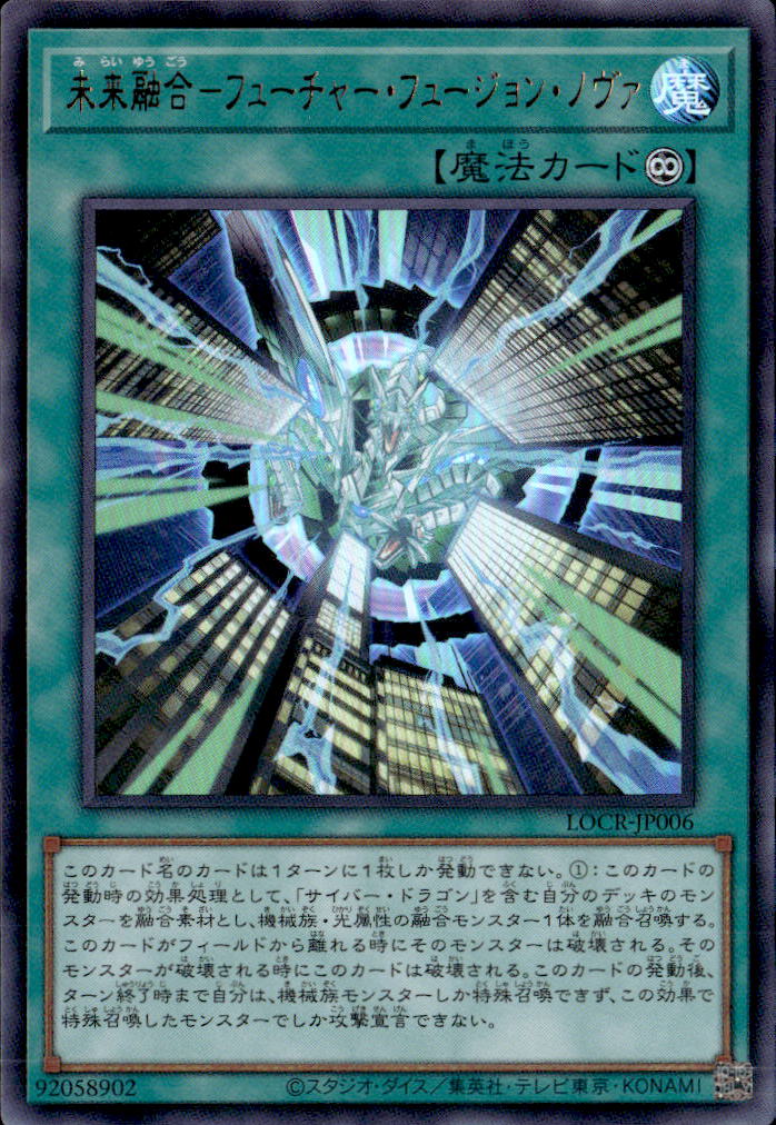 未来融合－フューチャー・フュージョン・ノヴァ_UR_LOCR-JP006
