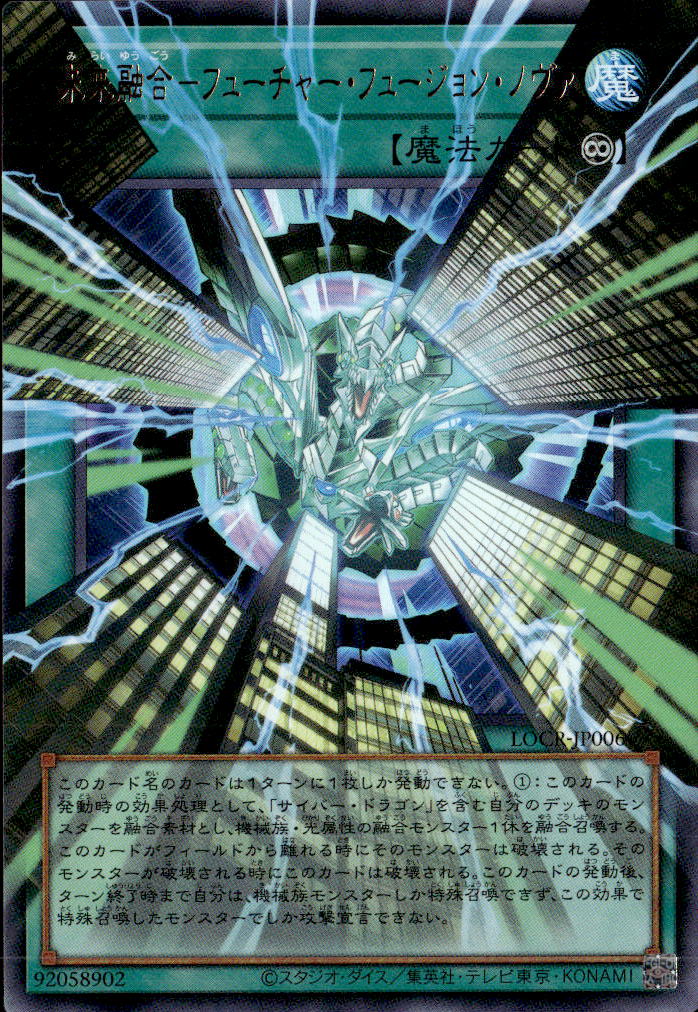 未来融合－フューチャー・フュージョン・ノヴァ_UROF_LOCR-JP006