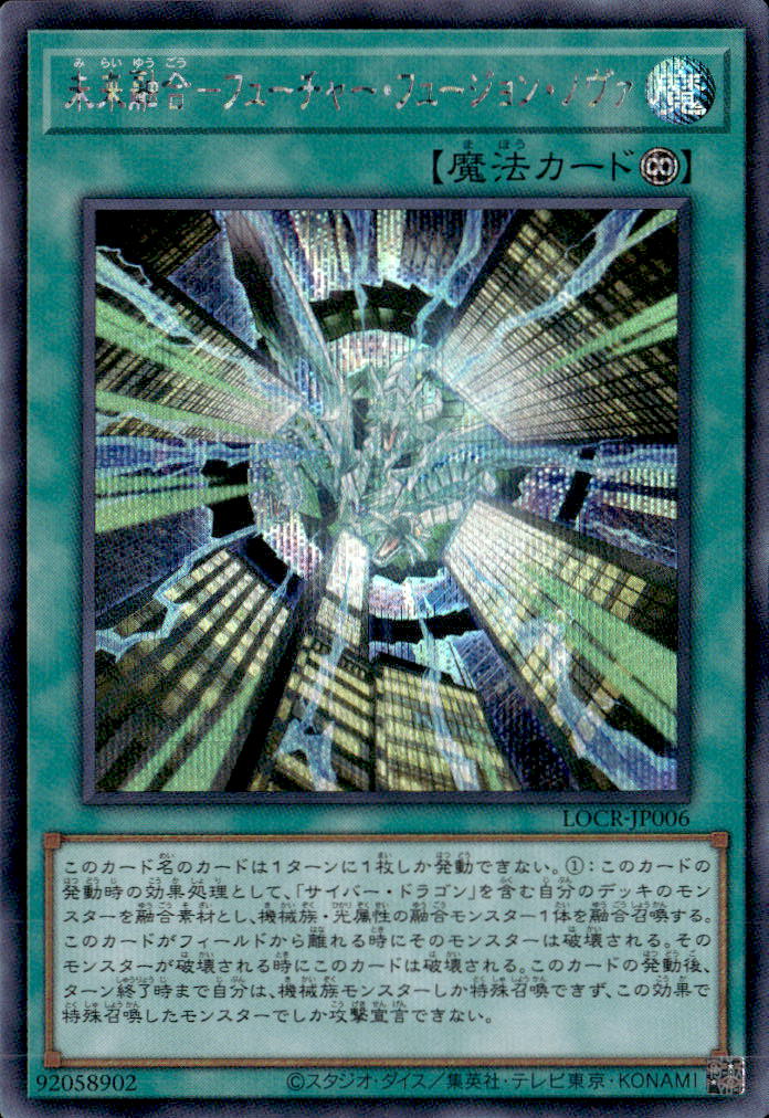 未来融合－フューチャー・フュージョン・ノヴァ_SE_LOCR-JP006