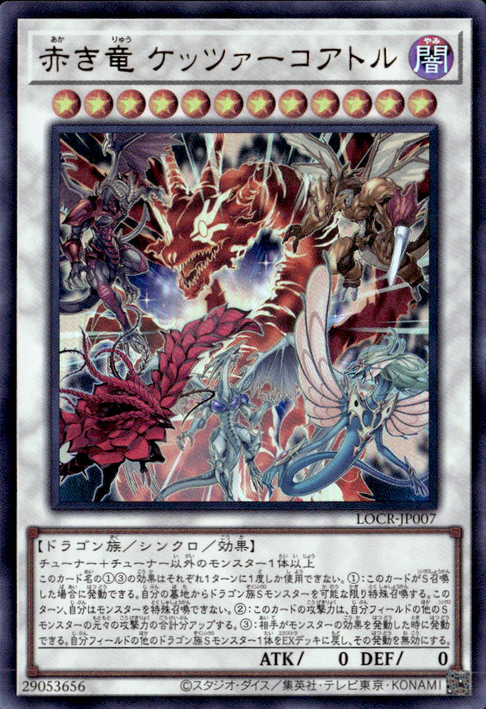赤き竜 ケッツァーコアトル_UR_LOCR-JP007