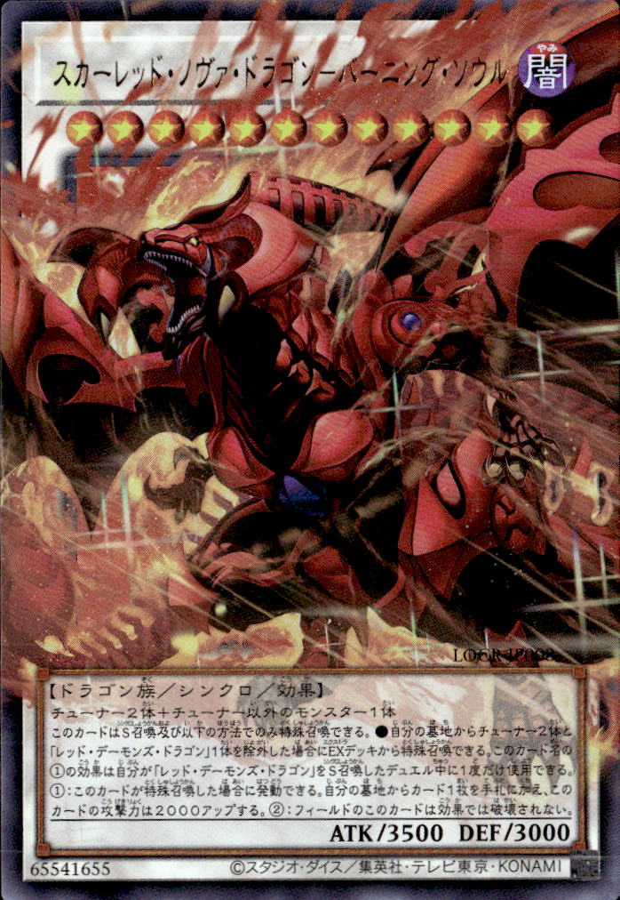スカーレッド・ノヴァ・ドラゴン－バーニング・ソウル_UROF_LOCR-JP008