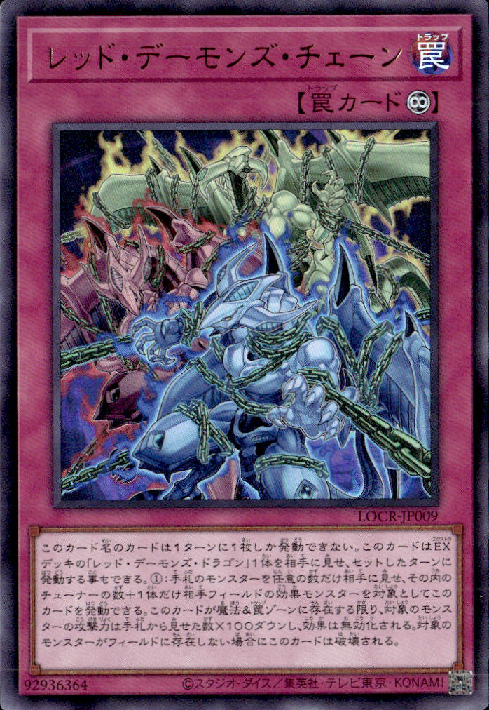 レッド・デーモンズ・チェーン_UR_LOCR-JP009