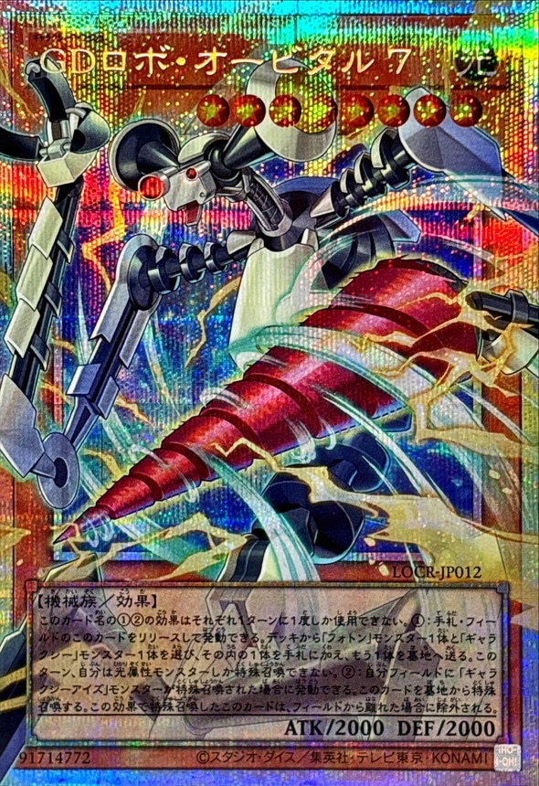 GDロボ・オービタル ７_PSEOF_LOCR-JP012