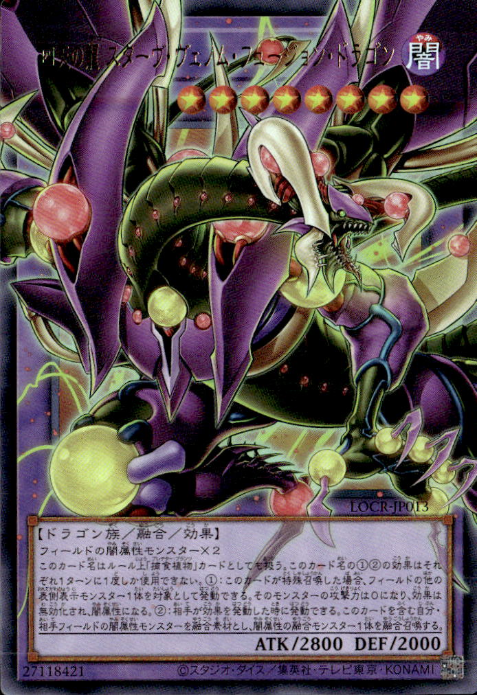 遊戯王 スターヴ・ヴェノム・フュージョン・ドラゴン アジア