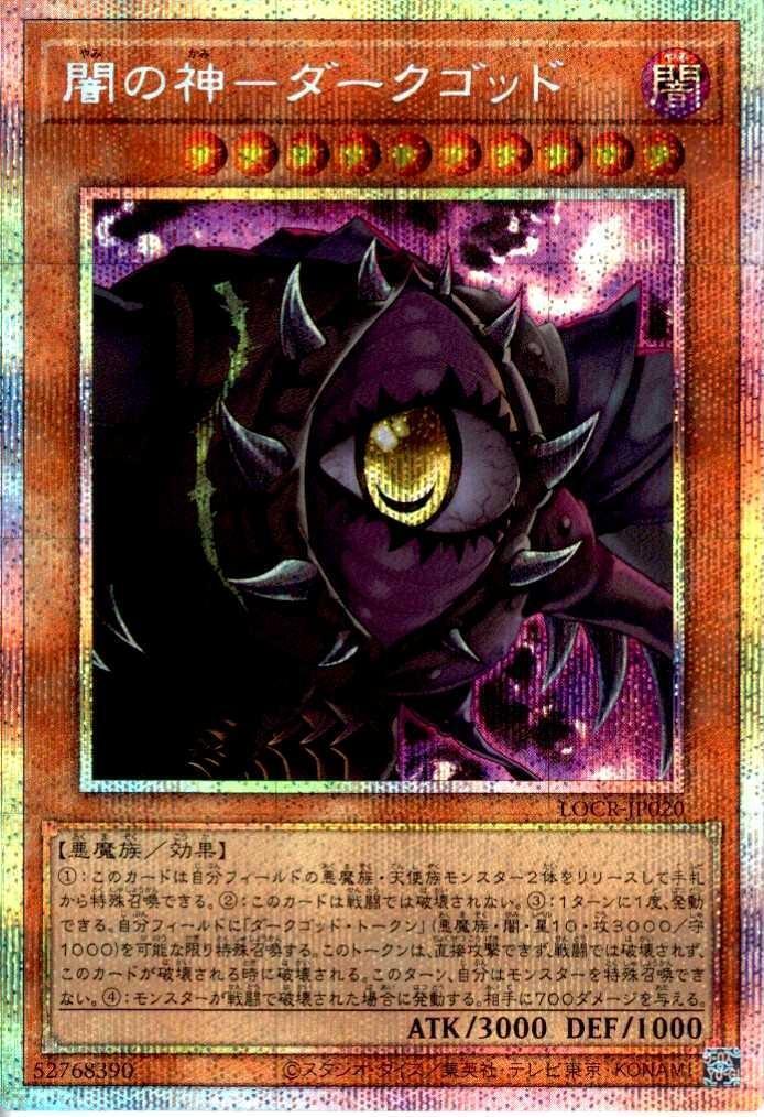 闇の神－ダークゴッド_PSE_LOCR-JP020