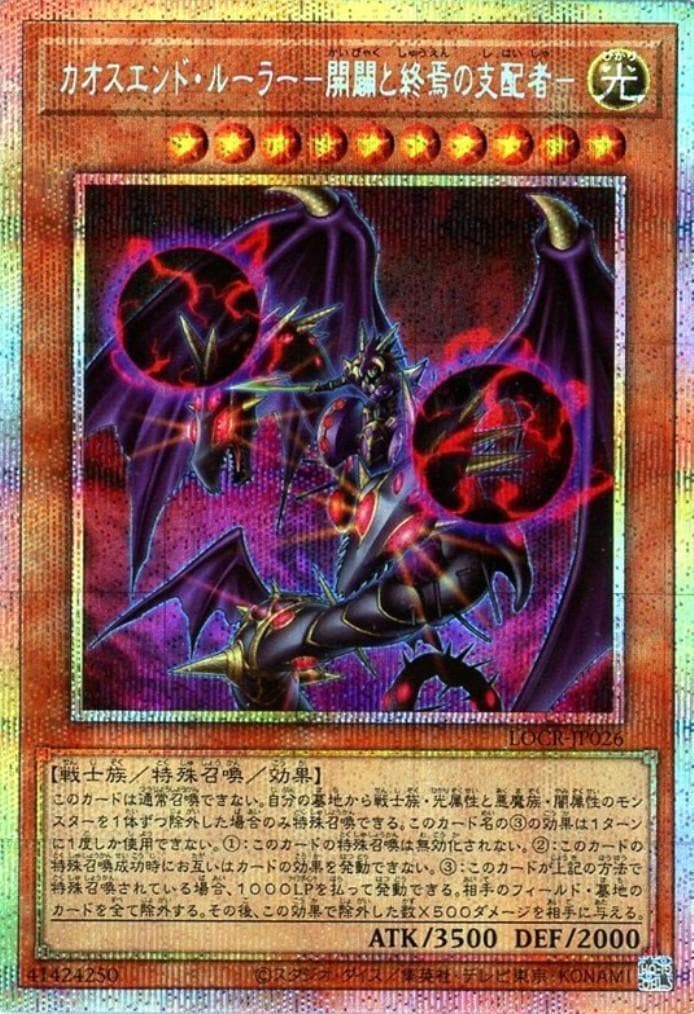 カオスエンド・ルーラー－開闢と終焉の支配者－_PSE_LOCR-JP026