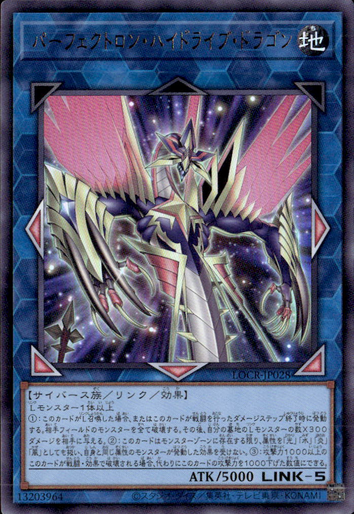 パーフェクトロン・ハイドライブ・ドラゴン_UR_LOCR-JP028