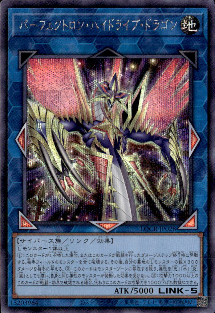 パーフェクトロン・ハイドライブ・ドラゴン_SE_LOCR-JP028