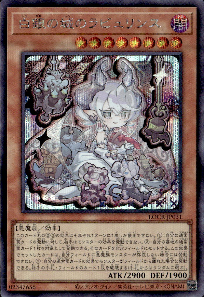 白銀の城のラビュリンス_SE_LOCR-JP031