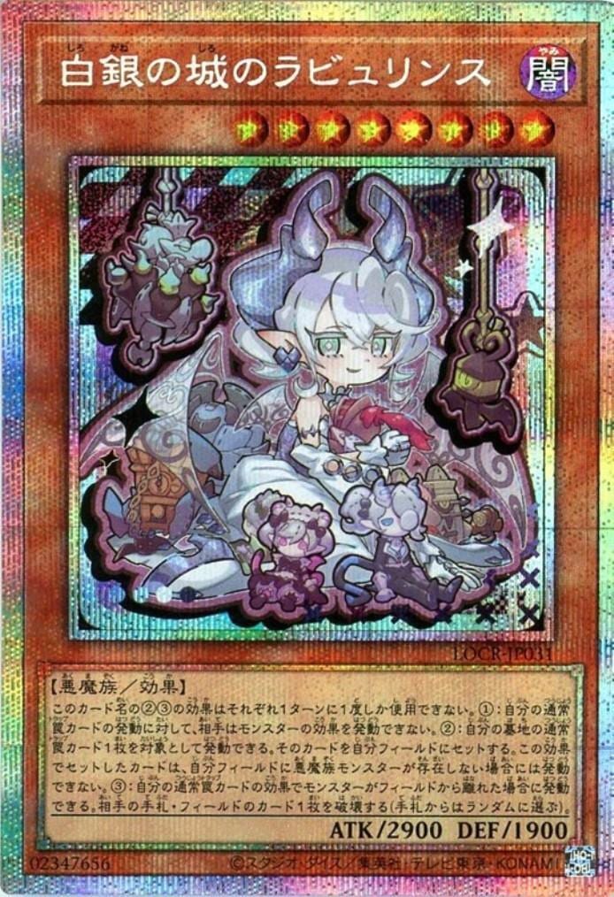 白銀の城のラビュリンス_PSE_LOCR-JP031 のトレカ通販 | トレカエース