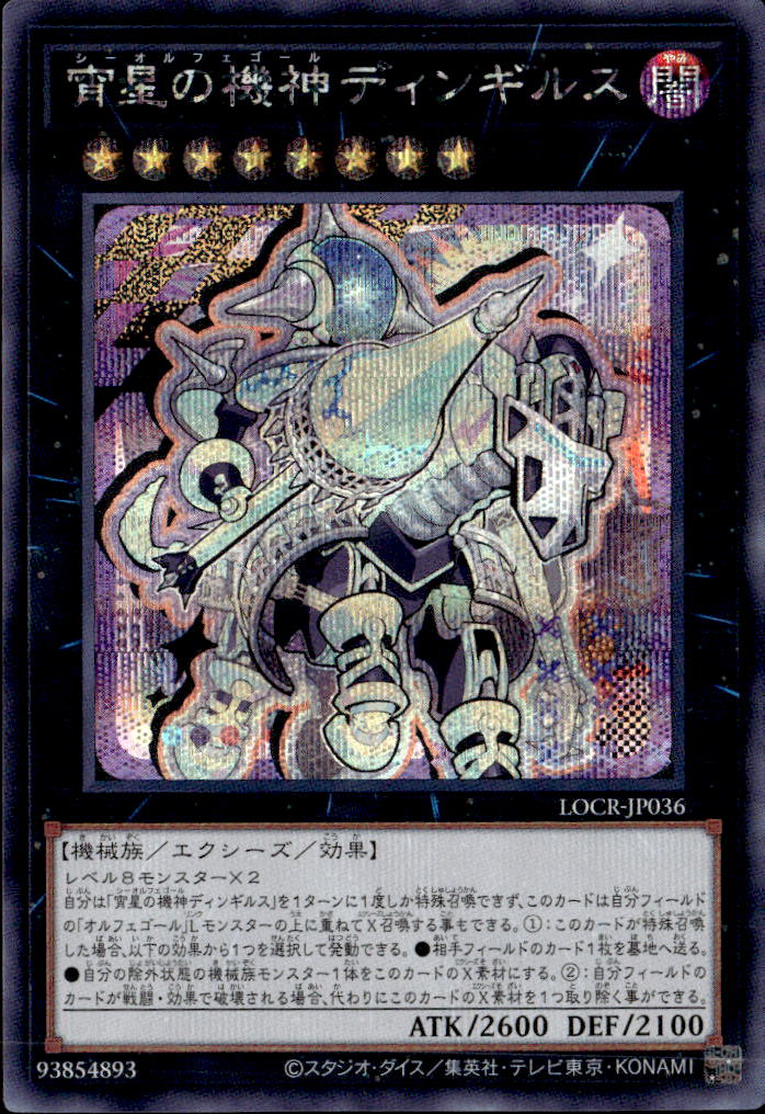 宵星の機神ディンギルス_SE_LOCR-JP036
