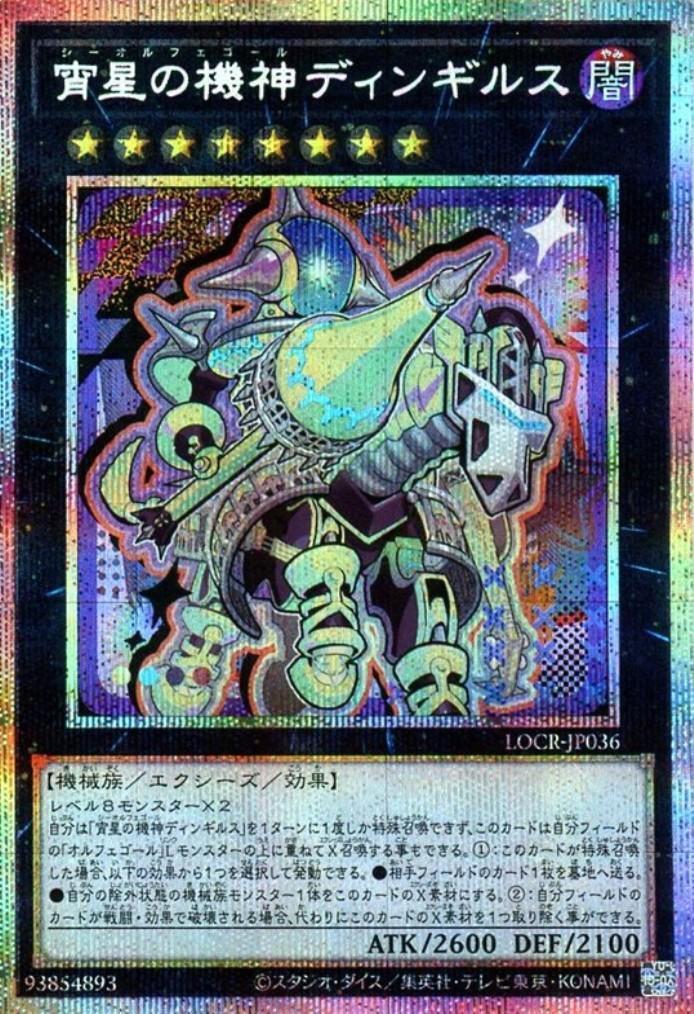 宵星の機神ディンギルス_PSE_LOCR-JP036