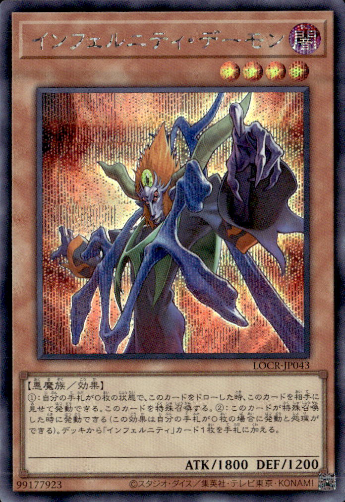 インフェルニティ・デーモン_SE_LOCR-JP043