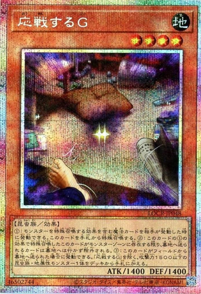 応戦するG_PSE_LOCR-JP048