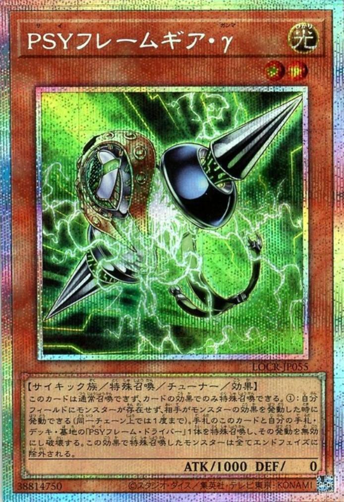 PSYフレームギア・γ_PSE_LOCR-JP055