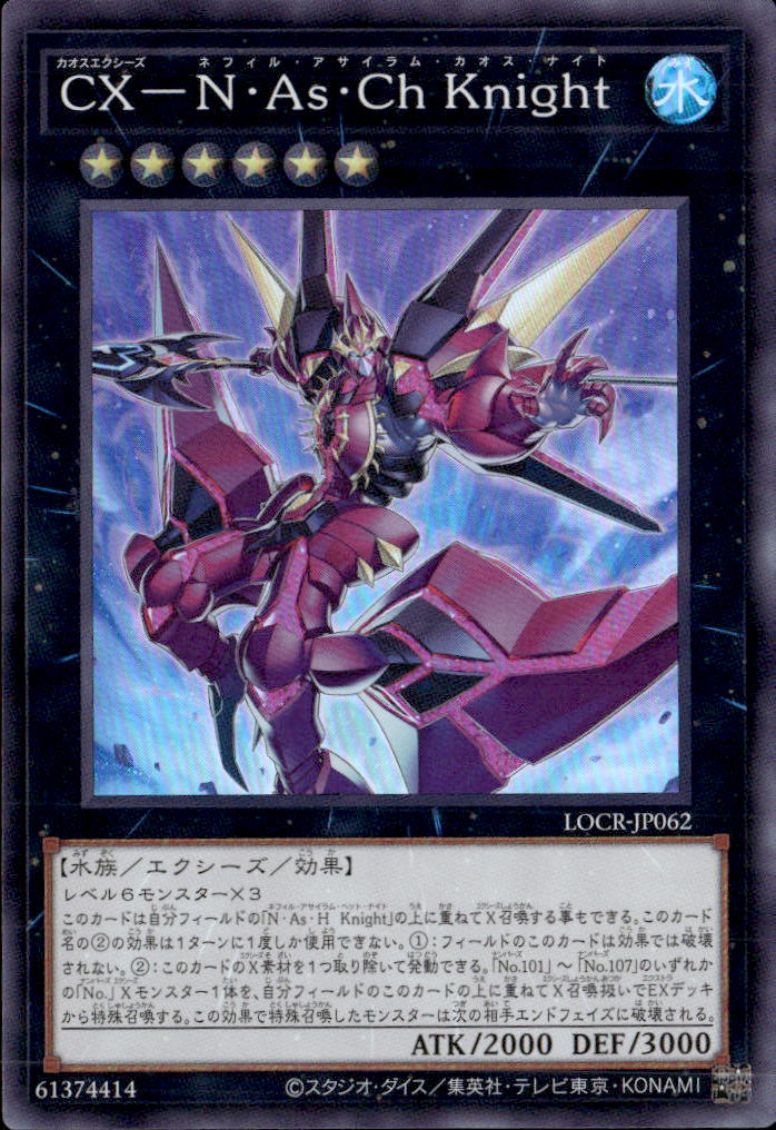 CX－N・As・Ch Knight_SR_LOCR-JP062