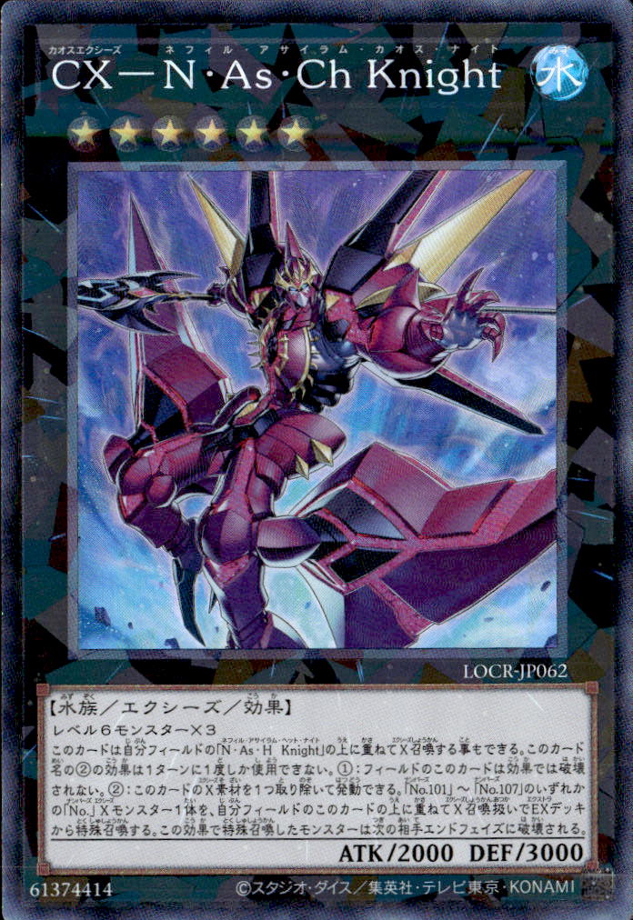 CX－N・As・Ch Knight_CR_LOCR-JP062