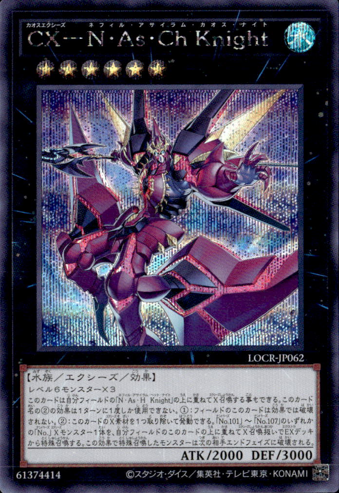 CX－N・As・Ch Knight_SE_LOCR-JP062