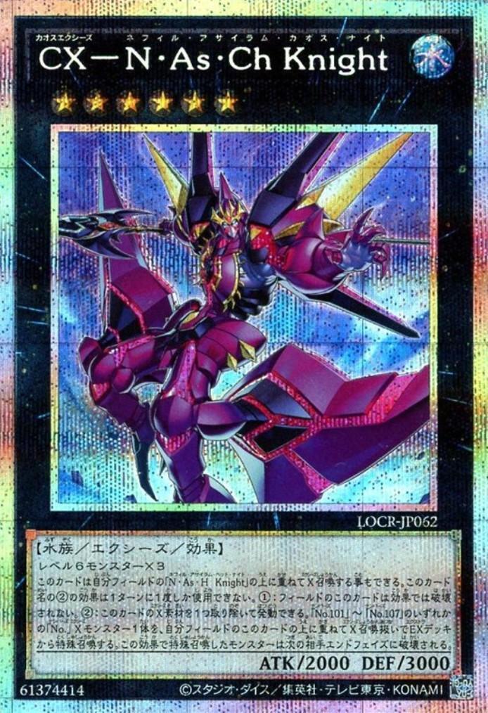 CX－N・As・Ch Knight_PSE_LOCR-JP062