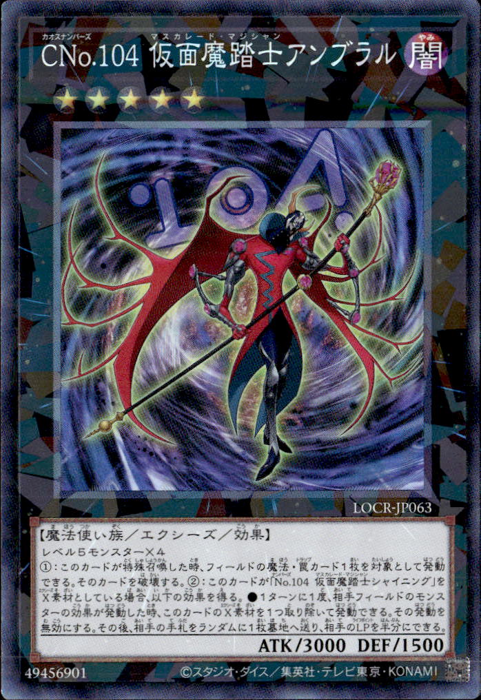 CNo.１０４ 仮面魔踏士アンブラル_CR_LOCR-JP063